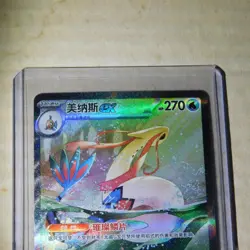Milotic ex SAR Full Alt Art Holo Pokemon TCG Chinese Card Bright Fantasy - Image 2