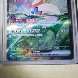 Milotic ex SAR Full Alt Art Holo Pokemon TCG Chinese Card Bright Fantasy - Image 3