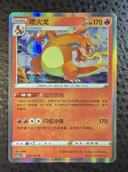 Pokemon TCG Exclusive Chinese Sword & Shield cs5aC 003 C Charizard Holo Card - Image 1