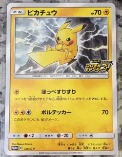 PikaPika! Campaign Pikachu Pokemon TCG Japanese 126/S-P PROMO 2020 MINT - Image 1