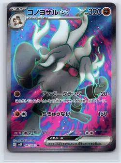 Annihilape EX 087/071 Super Rare Snow Hazard Pokemon Japanese Holo Near Mint - Image 1