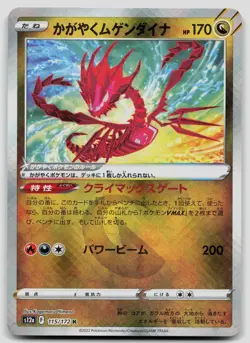 Radiant Eternatus 115/172 VSTAR Universe Japanese Pokemon NM - Image 1