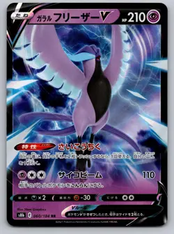 Galarian Articuno V 060/184 Double Rare VMAX Climax Pokemon Japanese Holo NM - Image 1