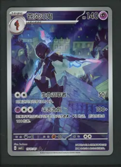 2025 Pokemon Chinese Gem Pack Vol.3 CBB3C 1507/07 Exclusive Ceruledge TCG - Image 1