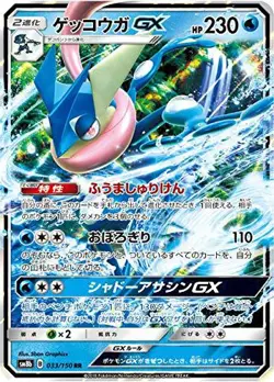 Pokemon Card game TCG Greninja GX 033/150 SM8b Holo RR JAPANESE - Image 1