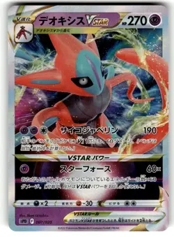 Deoxys VSTAR 007/020 NM - 2022 Japanese Pokemon Card - High Class Deck - Image 1