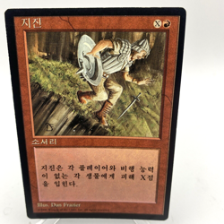 MTG 1x 4th Edition red rare HP Korean FBB Earthquake - Black Border - Image 1