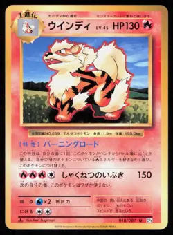 ARCANINE 018/087 JAPANESE 1ST EDITION UNCOMMON 20TH ANNIVERSARY POKEMON NM - Image 1
