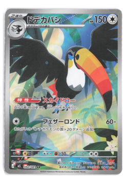 Toucannon 092/081 Japanese Pokemon TCG M5 Abyss Eye Art NM - Image 2