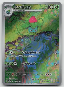Ivysaur 167/165 Art Rare SV2a: Pokemon Card 151 Pokemon Japanese Holo LP - Image 1