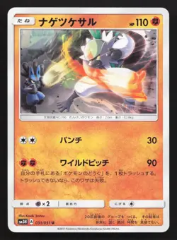Passimian 031/051 To Have Seen the Battle Rainbow LP Japanese Pokemon Card TCG - Image 1