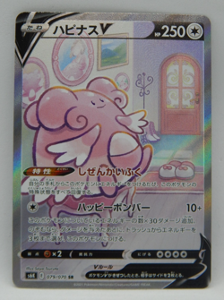 2021 Japanese Pokemon Sword & Shield: Jet-Black Spirit - #079/070 - BLISSEY V - Image 1