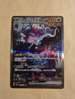 Walking Wake ex SAR 094/071 SV5K Wild Force Pokemon Card Japanese-NM - Image 1