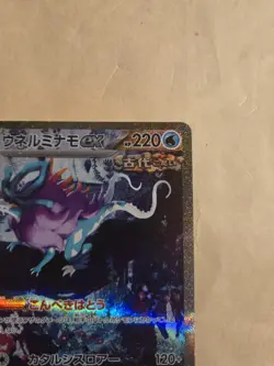 Walking Wake ex SAR 094/071 SV5K Wild Force Pokemon Card Japanese-NM - Image 3