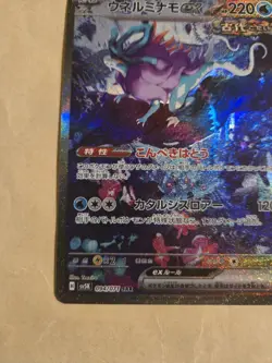 Walking Wake ex SAR 094/071 SV5K Wild Force Pokemon Card Japanese-NM - Image 4