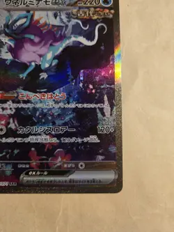 Walking Wake ex SAR 094/071 SV5K Wild Force Pokemon Card Japanese-NM - Image 5