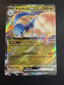 Altaria ex RR 046/066 SV4M Future Flash - Pokemon Card Japanese Scarlet & Violet - Image 1