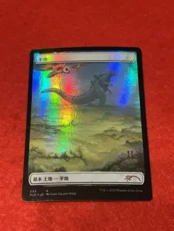 MTG Plains Foil Full Art Godzilla 63 Japanese - Image 1