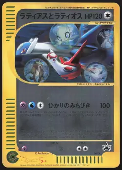Latias And Latios 002/002 J Promos MP Japanese Pokemon Card TCG - Image 1