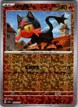 Litten Gem Pack Volume 4 2003/07 Pokemon Chinese Near Mint - Image 1