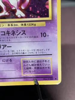 Pokemon TCG Japanese Mewtwo No. 150 Base Set Holo Rare VTG WOTC Era MP-/HP Swirl - Image 5