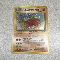 Pokemon TCG Dark Dugtrio Team Rocket Gang Holo Rare Japanese - Image 1