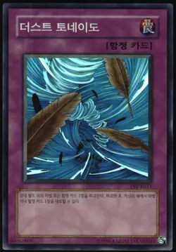 Yu-Gi-Oh! - Pharaoh's Servant Dust Tornado 2002 PSV-K011 Super Rare Unlimited - Image 1