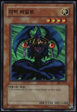 Yu-Gi-Oh! - Spell Ruler Maho Vailo 2002 SRL-K012 Super Rare Unlimited - Image 1