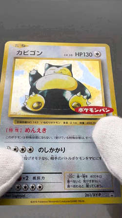 Snorlax 261/XY-P Promo Daiichi Pan September 2016 Japanese Pokemon Card LP - Image 2