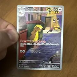 Gumshoos AR 075/063 Mega Brave M1L 2025 Pokemon Card Japanese - Image 1
