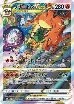 Charizard VSTAR SAR 212/172 S12a VSTAR Universe Holo Japanese Pokemon Tcg - Image 1