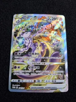 Pokemon TCG S-Chinese 2 Card 143/S-P Charizard & 144/S-P Mewtwo Vstar Promo NM - Image 5