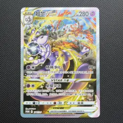 Pokemon TCG S-Chinese Card Mewtwo Vstar S-P-144/S-P Unboxed Promo NM New - Image 1