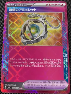 Amulet of Hope 098/106 Sv8: Super Electric Breaker Holo (JP) - Pokemon Card - Image 1