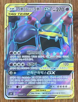 Pokemon TCG Muk & Alolan Muk GX SR Holo 098/095 SM10 TAG TEAM GX 270 HP Korean - Image 1