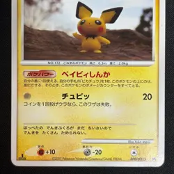 Pichu DPBP#025 Rampardos the Attacker Deck Yuka Morii Pokemon Japanese LP - Image 4