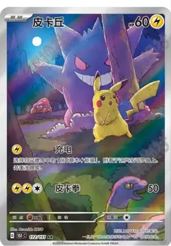 Pokemon TCG Chinese 151 Jing Pikachu Gengar Box 15Packs Sealed Exclusive - Image 2