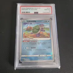 2024 Pokemon Simplified Chinese CS5.5 Radiant Blastoise #015 PSA 10 GEM MINT - Image 1