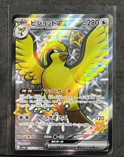 Pidgeot EX 335/190 SSR SV4a Shiny Treasure EX Set Japanese Pokemon Card TCG - Image 1