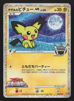 Spiky-Eared Pichu M 009/022 Movie Random Pack LP Japanese Pokemon Card TCG - Image 1
