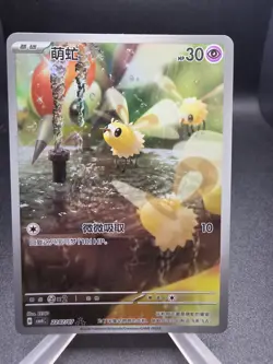 CUTIEFLY 2207/07 GEM PACK VOLUME 4 POKEMON NM CHINESE - Image 1