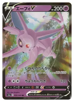 Pokemon TCG Espeon V | #035/069 Eevee Heroes | Japanese - Image 1
