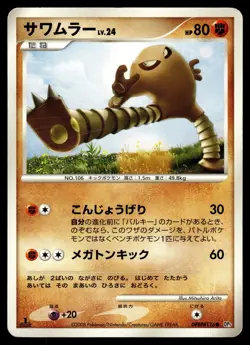 HITMONLEE - DPBP#116 Non Holo Common Temple of Anger Pokemon Japanese LP - Image 1