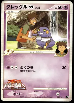 Japanese Pokemon Croagunk M 013/022 Movie Commemoration Random Pack MP - Image 1