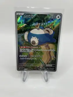 Snorlax 181/165 AR SV2a Full Art Holo Pokeball 151 Japanese Pokemon Card - Image 1