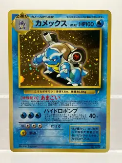 Blastoise CD Promo No.009 Holo Japanese Pokemon Card - Image 1