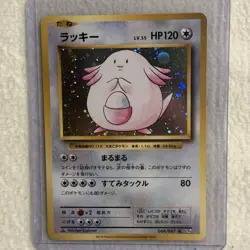 Chansey HOLO 1st Edition 068/087 CP6 20th Anni EX NM Japanese Pokemon Card - Image 1