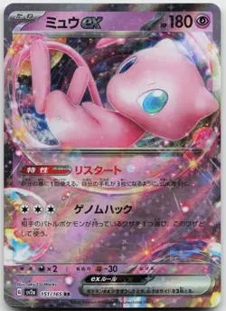 Mew ex 151/165 Double Rare SV2a: Pokemon Card 151 Pokemon Japanese Holo NM - Image 1