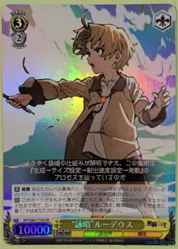 Weiss Schwarz Mushoku Tensei MTI/S83-T10SSR SSR Rudeus Greyrat Trading Card NM - Image 1