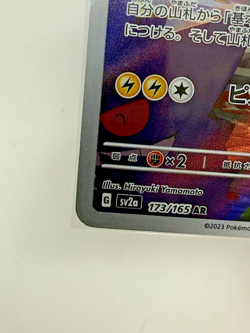 Pikachu AR 173/165 sv2a Japanese Pokemon Card Pokemon Card 151 NM - Image 4
